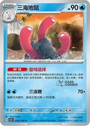 Terastal Gathering Card List - XX 049/208