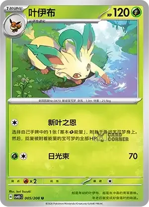 Terastal Gathering Card List - XX 005/208