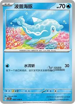 Terastal Gathering Card List - XX 050/208