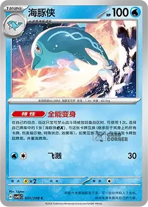 Terastal Gathering Card List - XX 051/208