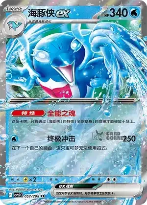 Terastal Gathering Card List - XX 052/208