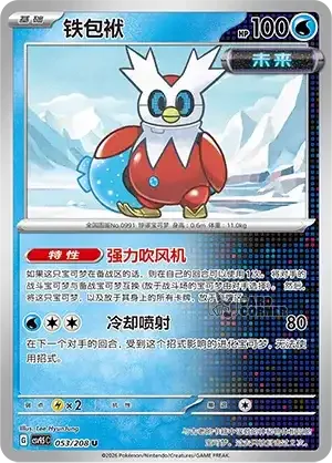Terastal Gathering Card List - XX 053/208