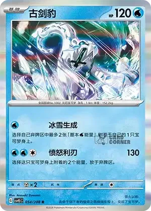 Terastal Gathering Card List - XX 054/208