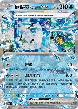 Terastal Gathering Card List - XX 056/208