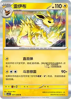 Terastal Gathering Card List - XX 057/208