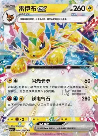 Terastal Gathering Card List - XX 058/208