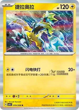Terastal Gathering Card List - XX 059/208