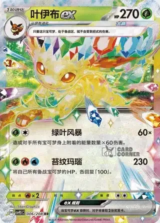 Terastal Gathering Card List - XX 006/208