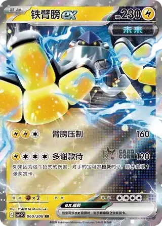 Terastal Gathering Card List - XX 060/208