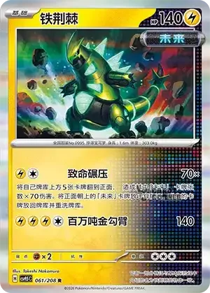 Terastal Gathering Card List - XX 061/208