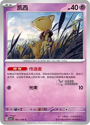Terastal Gathering Card List - XX 062/208
