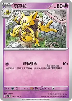 Terastal Gathering Card List - XX 063/208