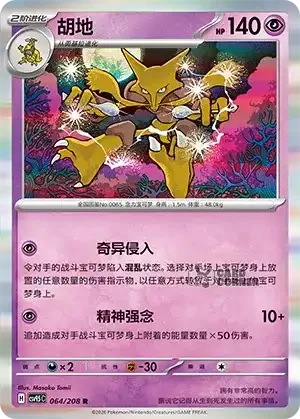 Terastal Gathering Card List - XX 064/208