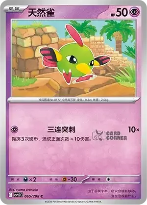 Terastal Gathering Card List - XX 065/208