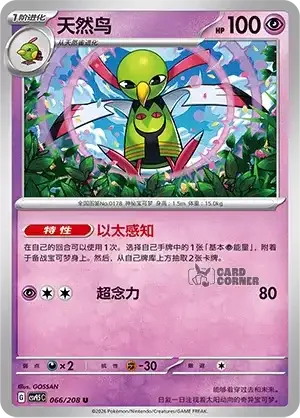 Terastal Gathering Card List - XX 066/208