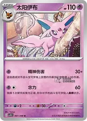 Terastal Gathering Card List - XX 067/208