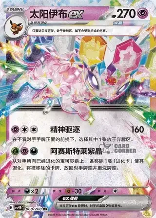 Terastal Gathering Card List - XX 068/208