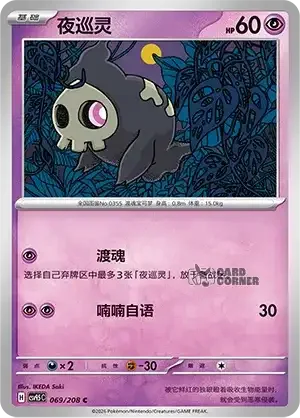 Terastal Gathering Card List - XX 069/208