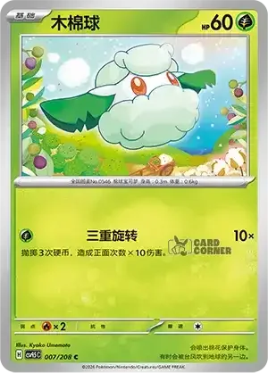 Terastal Gathering Card List - XX 007/208