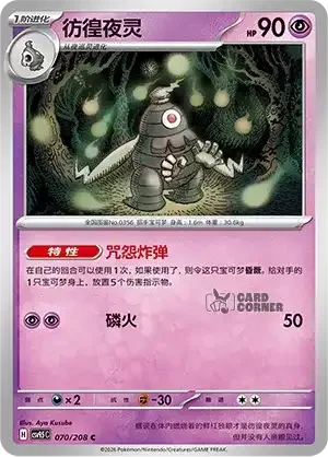 Terastal Gathering Card List - XX 070/208