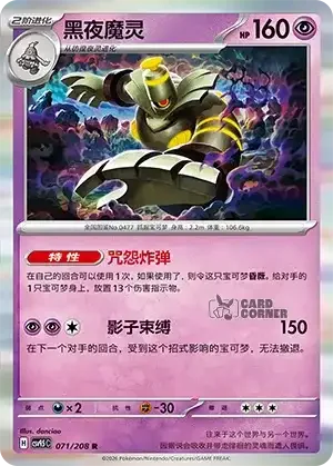 Terastal Gathering Card List - XX 071/208