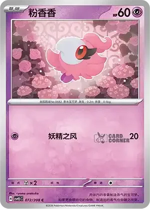Terastal Gathering Card List - XX 072/208