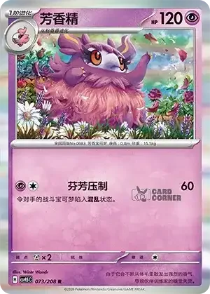 Terastal Gathering Card List - XX 073/208