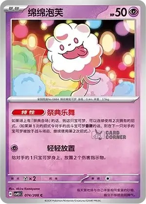 Terastal Gathering Card List - XX 074/208