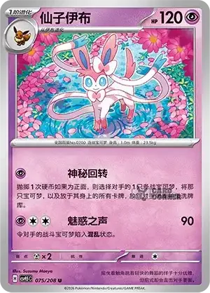 Terastal Gathering Card List - XX 075/208