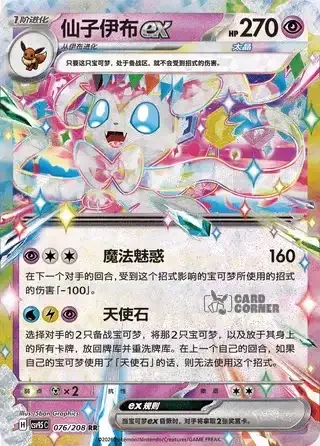 Terastal Gathering Card List - XX 076/208