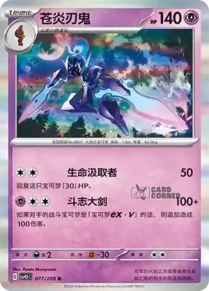 Terastal Gathering Card List - XX 077/208