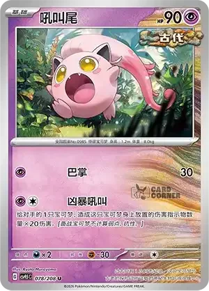 Terastal Gathering Card List - XX 078/208