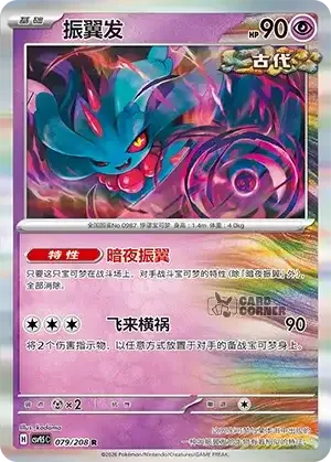 Terastal Gathering Card List - XX 079/208