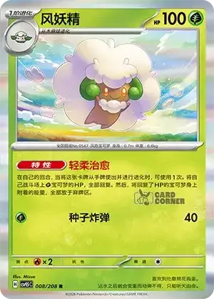 Terastal Gathering Card List - XX 008/208