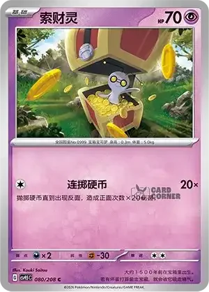 Terastal Gathering Card List - XX 080/208