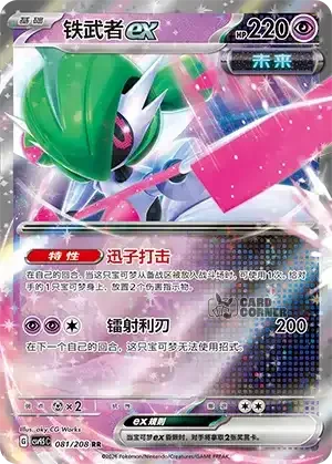 Terastal Gathering Card List - XX 081/208