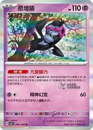 Terastal Gathering Card List - XX 082/208
