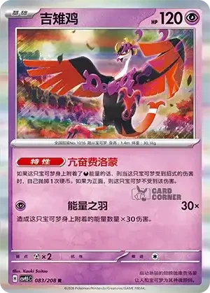 Terastal Gathering Card List - XX 083/208