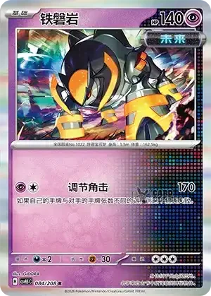 Terastal Gathering Card List - XX 084/208
