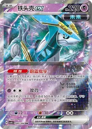 Terastal Gathering Card List - XX 085/208
