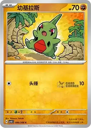 Terastal Gathering Card List - XX 086/208