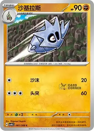 Terastal Gathering Card List - XX 087/208