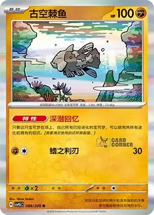 Terastal Gathering Card List - XX 088/208