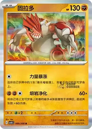 Terastal Gathering Card List - XX 089/208