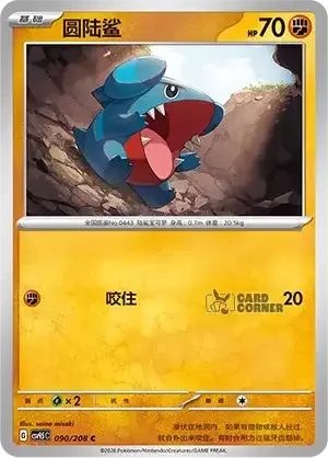 Terastal Gathering Card List - XX 090/208