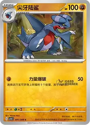 Terastal Gathering Card List - XX 091/208