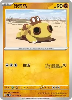 Terastal Gathering Card List - XX 092/208