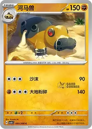 Terastal Gathering Card List - XX 093/208