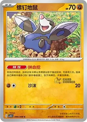 Terastal Gathering Card List - XX 094/208