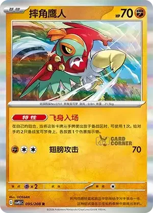 Terastal Gathering Card List - XX 095/208